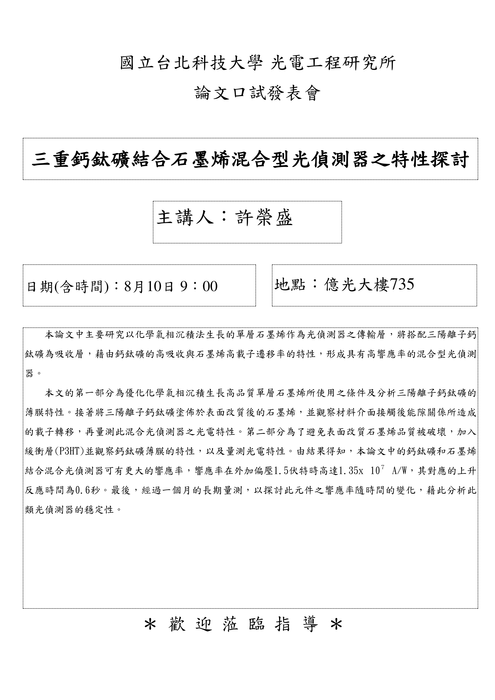 許榮盛口試公告