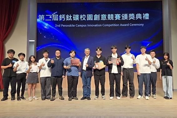 恭喜陳隆建老師指導許桓愷、游善閔、石育彰學生，參加第二屆鈣鈦礦校園創意競賽，榮獲人氣獎