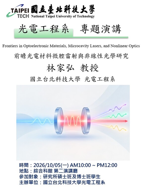 2026/10/05 (一) Frontiers in Optoelectronic Materials, Microcavity Lasers, and Nonlinear OpticsImage