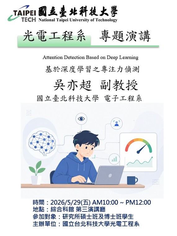 2026/5/29 (五) Attention Detection Based on Deep Learning圖片