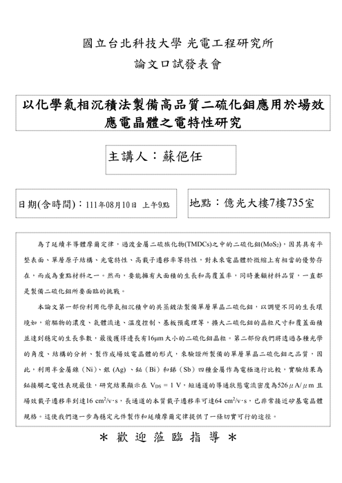 蘇俋任口試公告