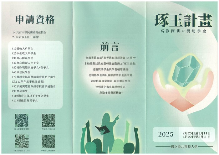 本校琢玉計畫獎助學金圖片