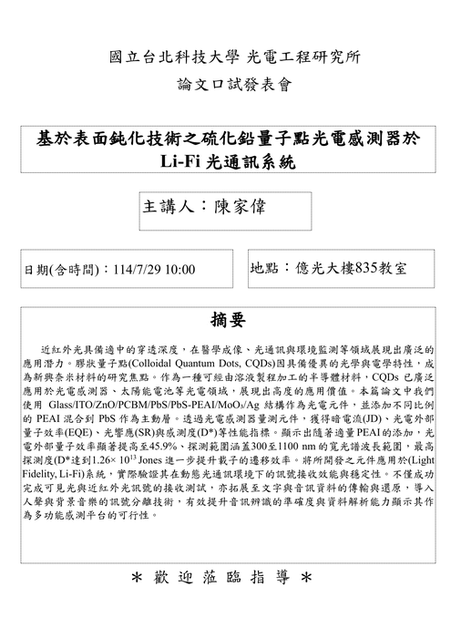 【研究所口試公告】114年7月29日 陳家偉同學論文口試公告圖片