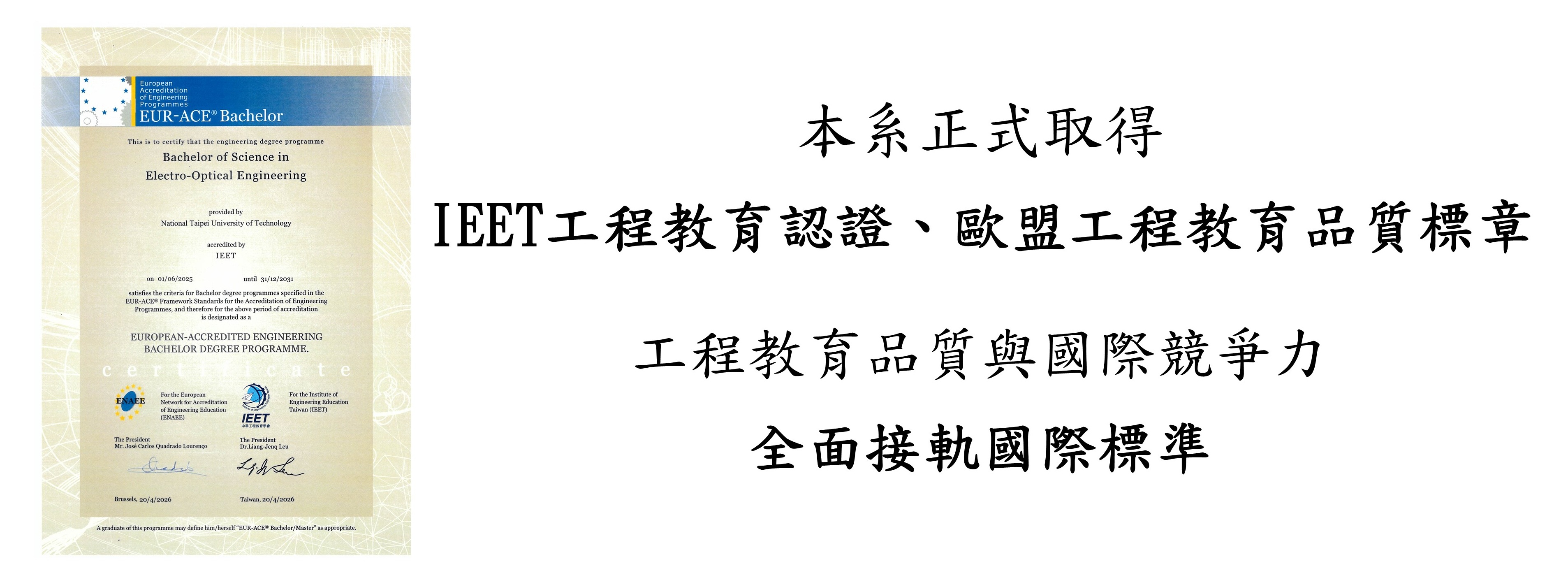 本系取得工程教育認證