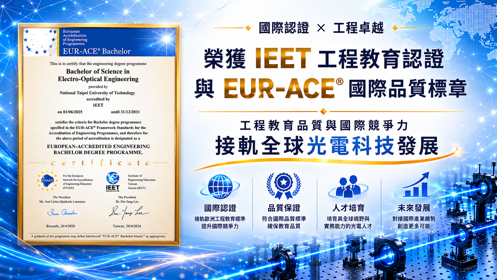 IEEE 工程認證